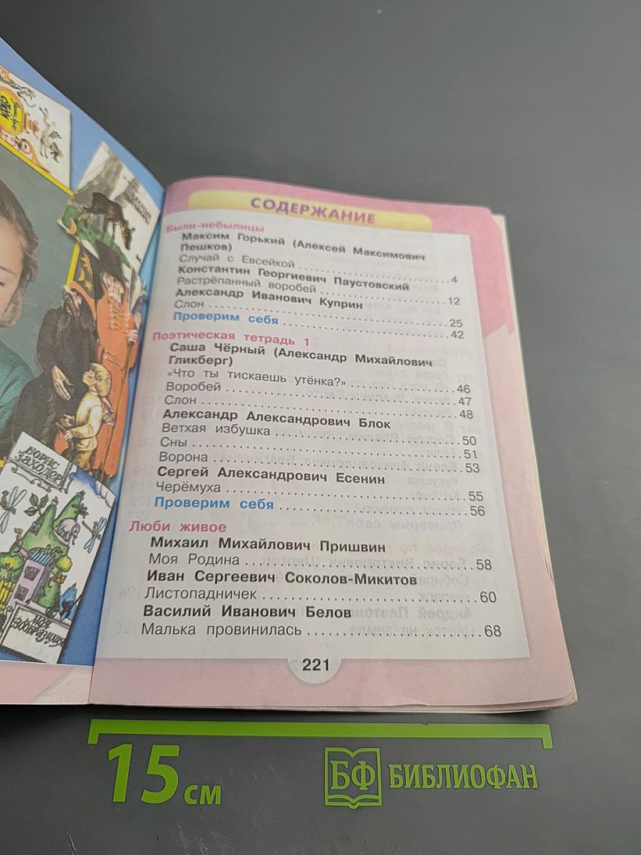 Литературное чтение, 3 класс, Часть 2