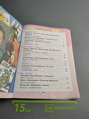 Литературное чтение, 3 класс, Часть 2