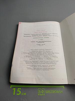 Литературное чтение, 3 класс, Часть 2