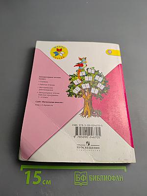 Литературное чтение, 3 класс, Часть 2