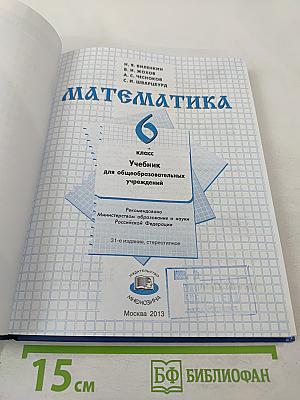 Математика 6 класс