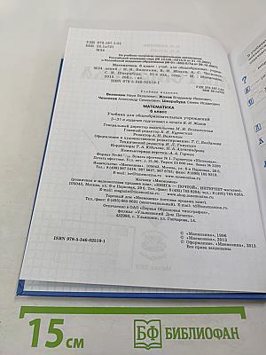 Математика 6 класс