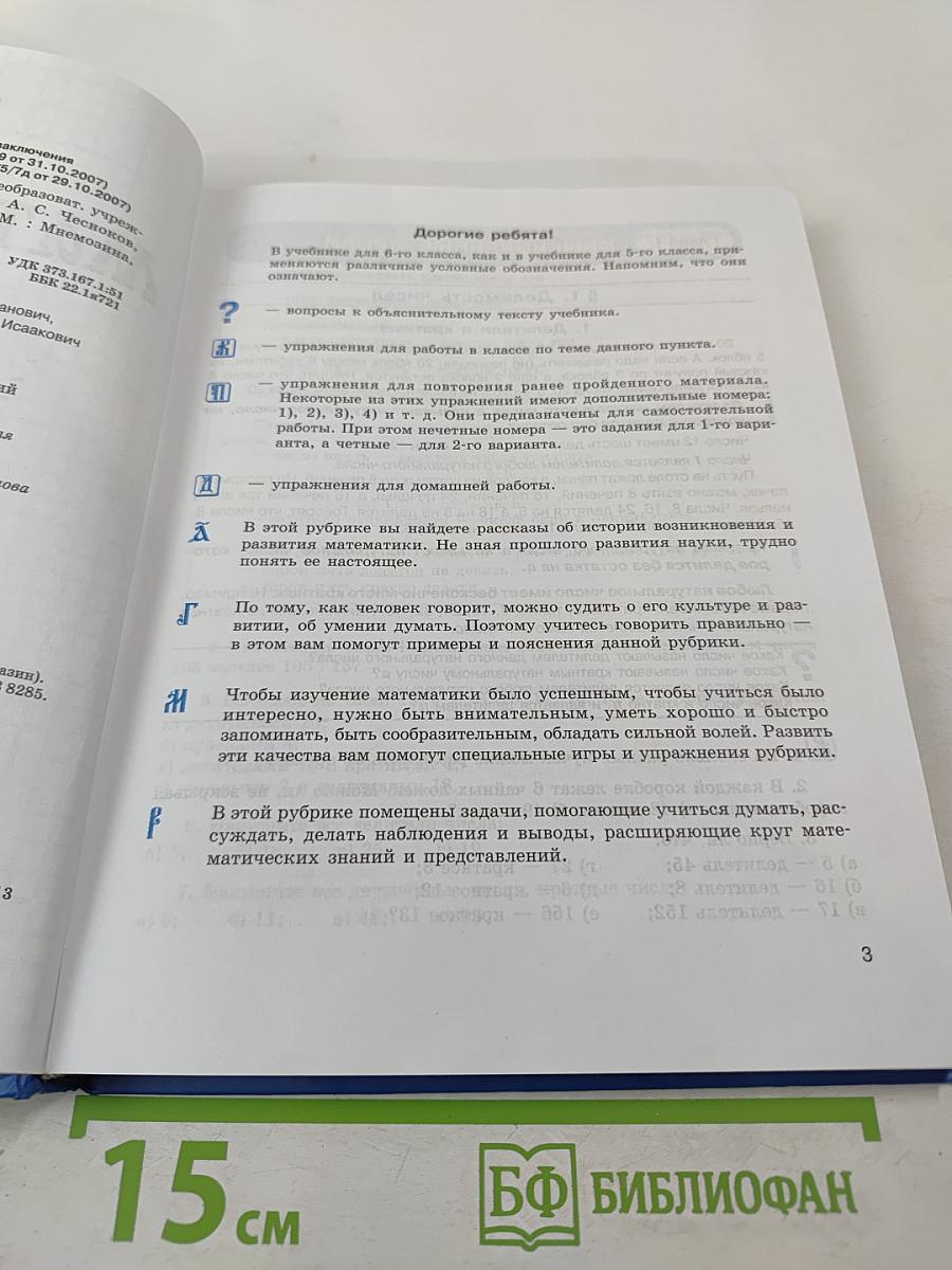 Математика 6 класс