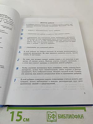 Математика 6 класс