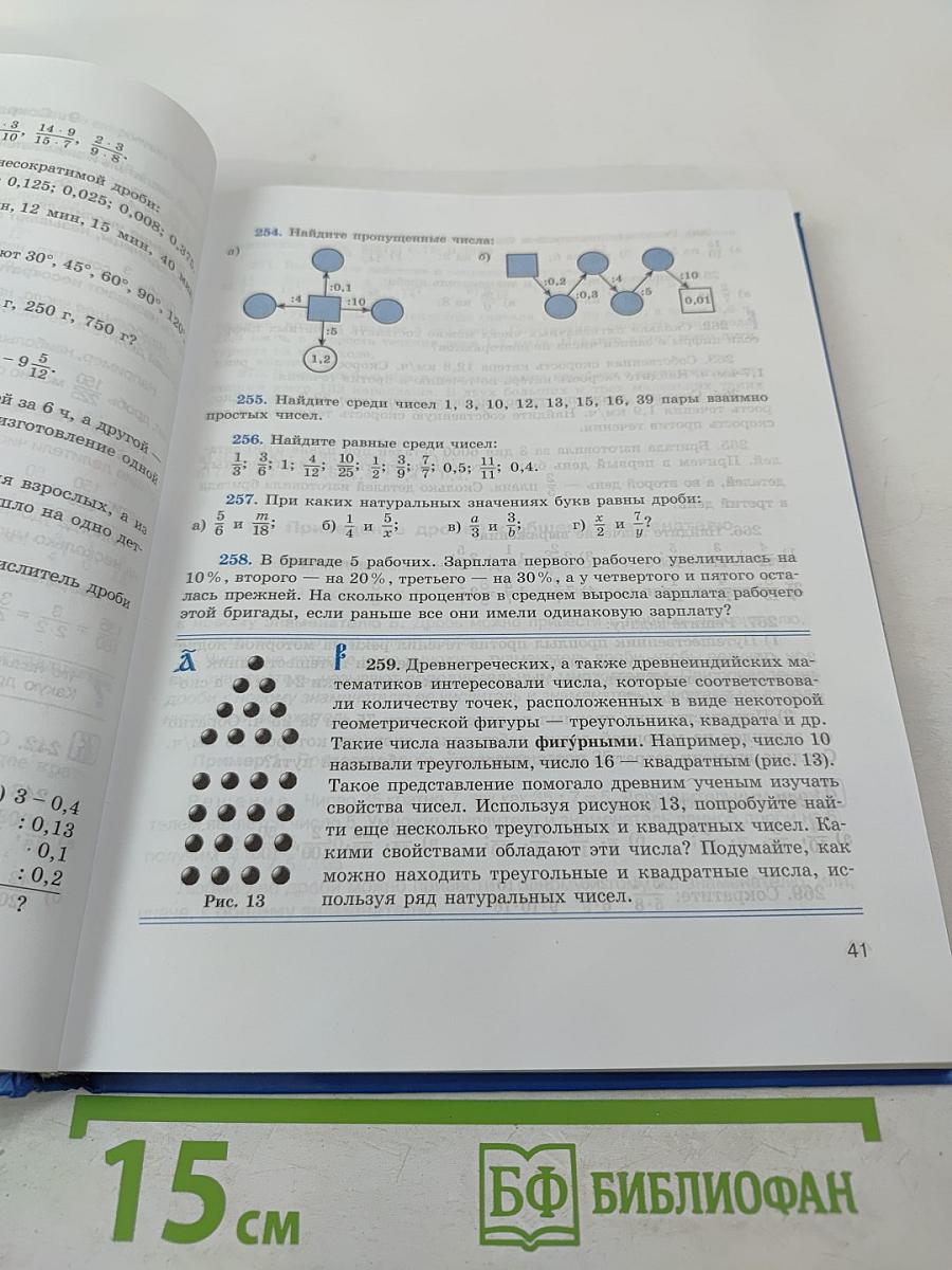 Математика 6 класс