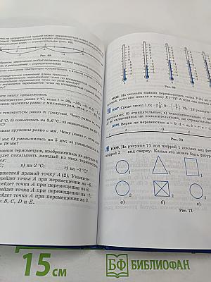 Математика 6 класс
