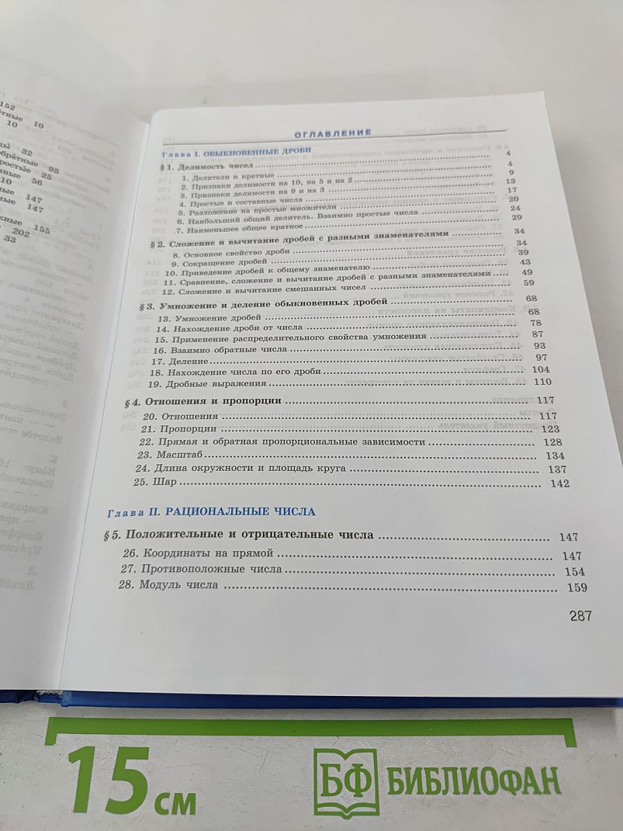 Математика 6 класс