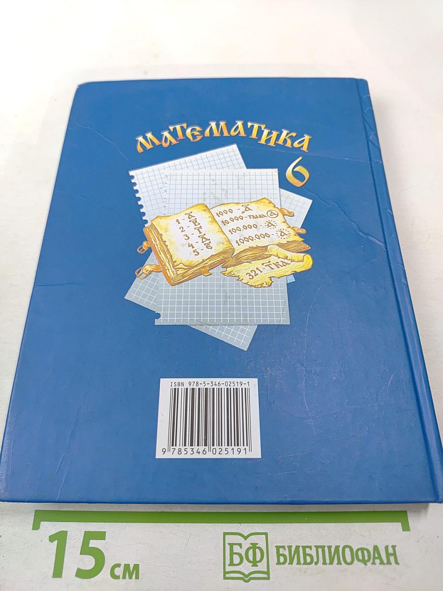 Математика 6 класс