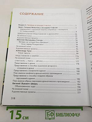 Литература. Учебник для 6 класса. Часть 2