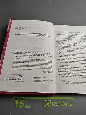 Алгебра. 9 класс. Часть 1. Учебник