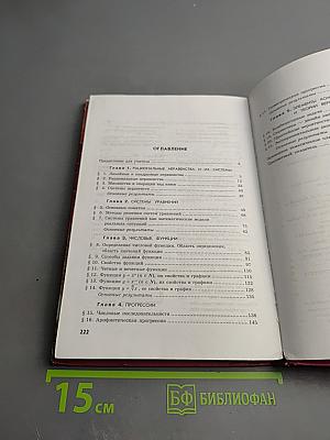 Алгебра. 9 класс. Часть 1. Учебник