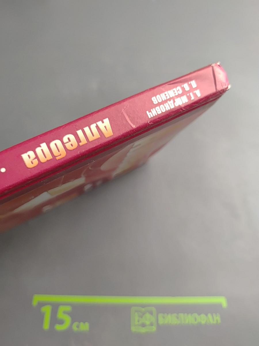 Алгебра. 9 класс. Часть 1. Учебник