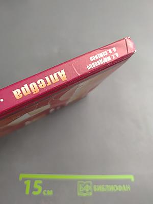 Алгебра. 9 класс. Часть 1. Учебник