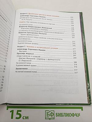 Литература. Учебник для 6 класса. Часть 2