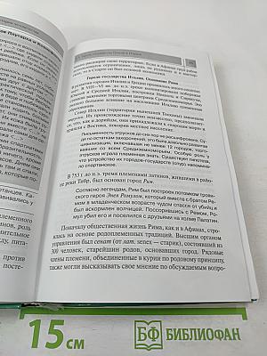 Всеобщая история с древнейших времен до конца XIX в. Учебник для 10 класса