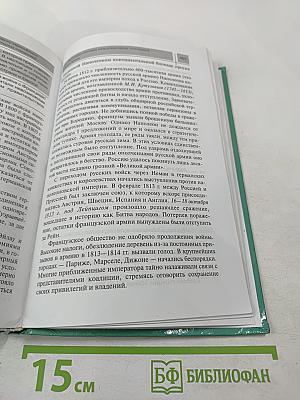 Всеобщая история с древнейших времен до конца XIX в. Учебник для 10 класса