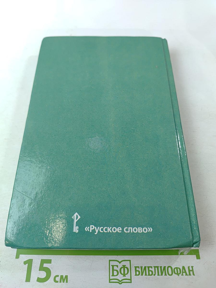 Всеобщая история с древнейших времен до конца XIX в. Учебник для 10 класса