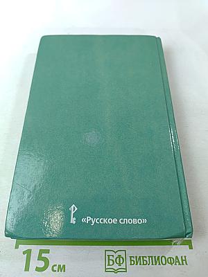 Всеобщая история с древнейших времен до конца XIX в. Учебник для 10 класса