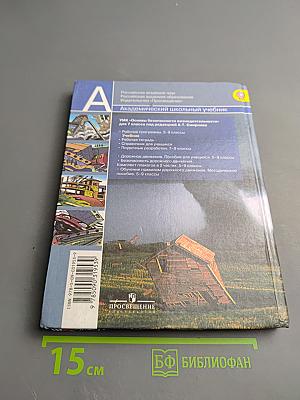 Основы безопасности жизнедеятельности. 7 класс