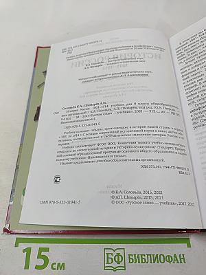 История России 1801-1914. Учебник для 9 класса