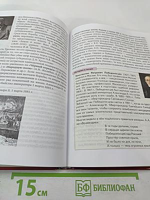 История России 1801-1914. Учебник для 9 класса
