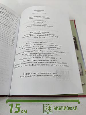 История России 1801-1914. Учебник для 9 класса