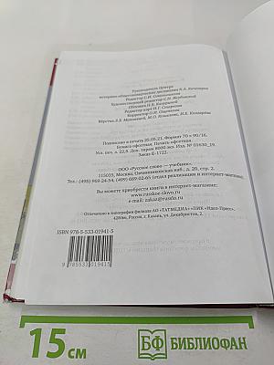 История России 1801-1914. Учебник для 9 класса
