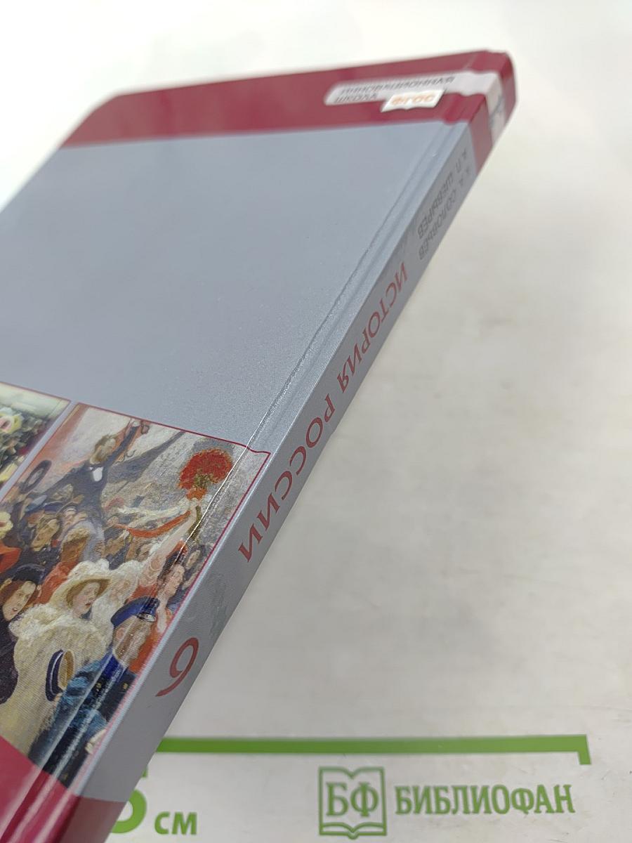 История России 1801-1914. Учебник для 9 класса
