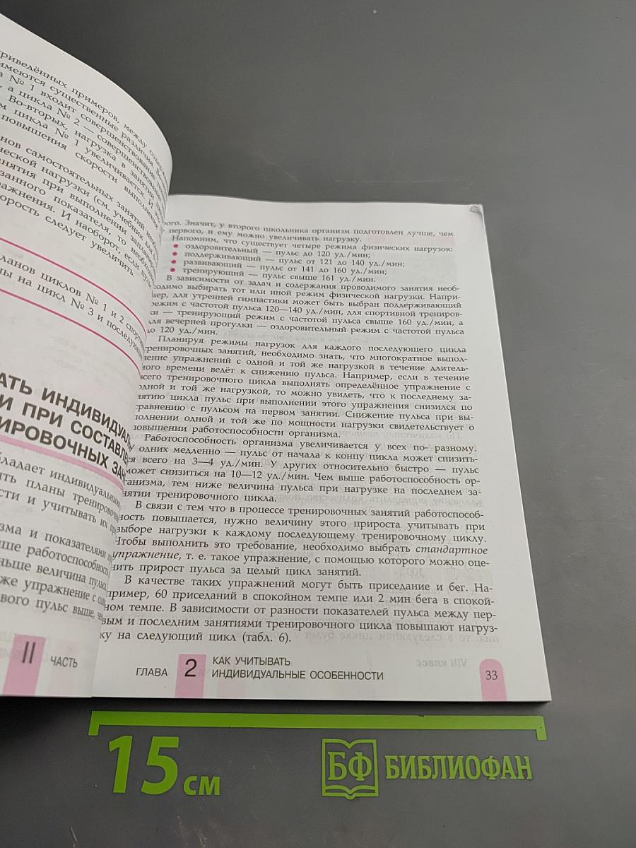 Физическая культура 8-9 классы