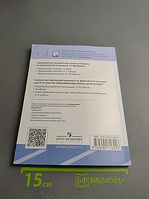 Физическая культура 8-9 классы