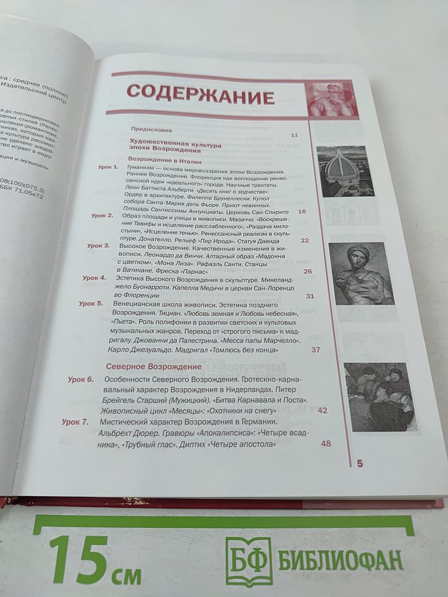 Мировая художественная культура. 11 класс. Базовый уровень