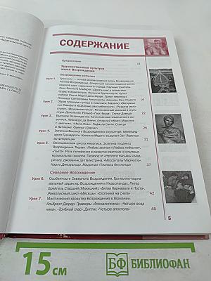 Мировая художественная культура. 11 класс. Базовый уровень