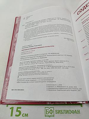 Мировая художественная культура. 11 класс. Базовый уровень