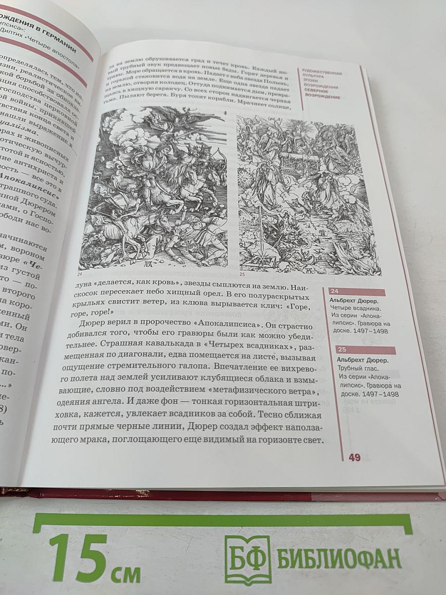 Мировая художественная культура. 11 класс. Базовый уровень
