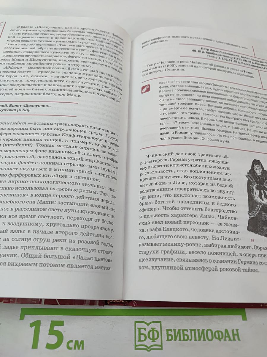 Мировая художественная культура. 11 класс. Базовый уровень