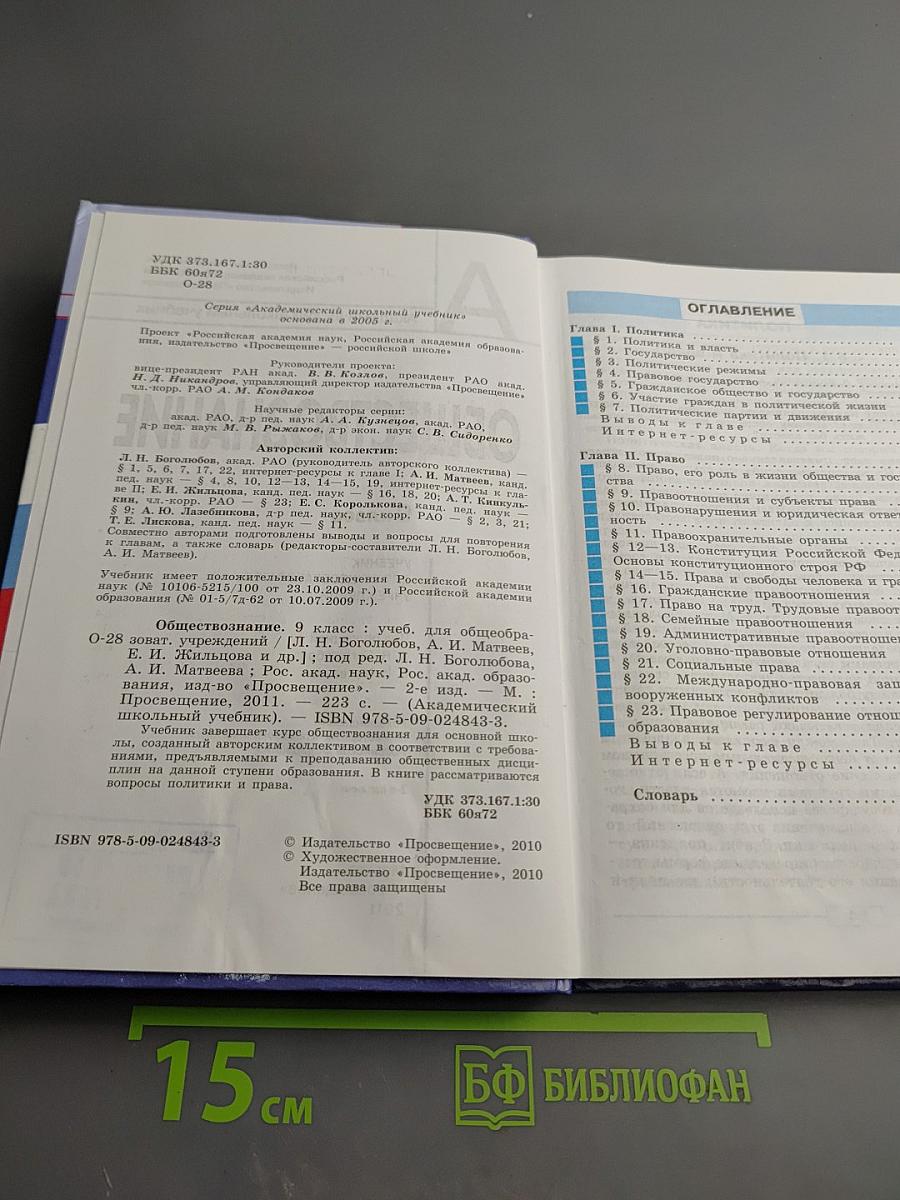 Обществознание для 9 класса