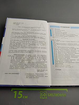 Обществознание для 9 класса