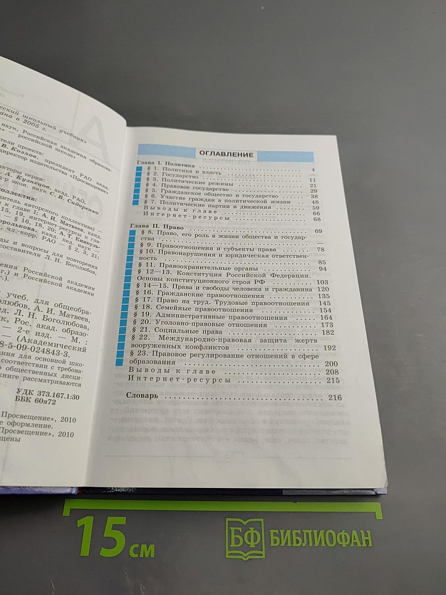 Обществознание для 9 класса