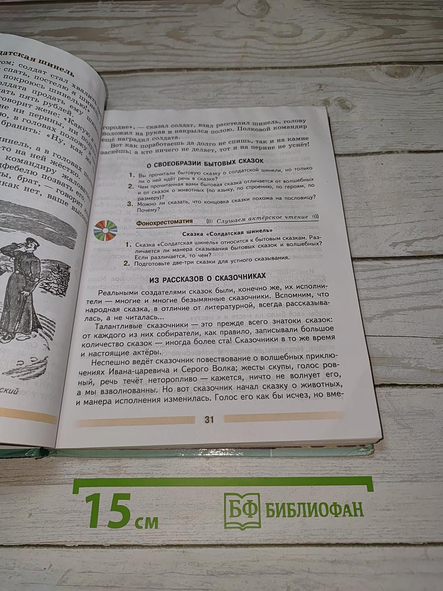Литература. 5 класс. Учебник. Часть 1