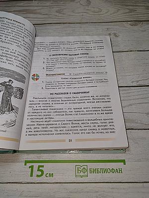 Литература. 5 класс. Учебник. Часть 1
