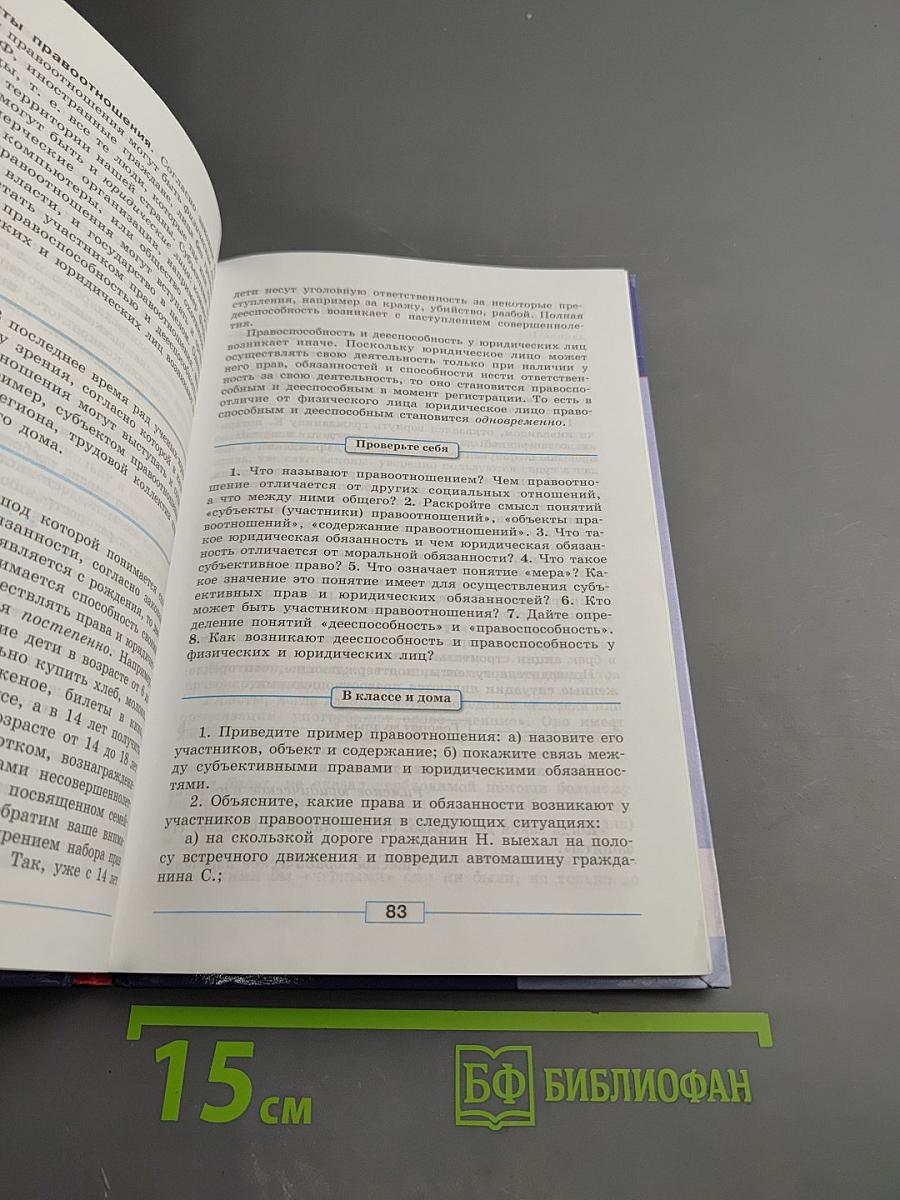 Обществознание для 9 класса