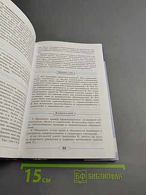 Обществознание для 9 класса