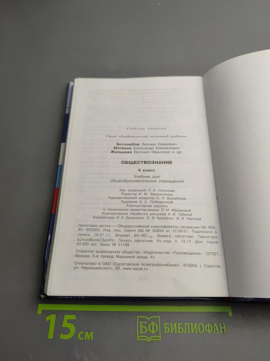 Обществознание для 9 класса