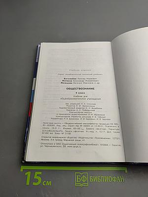 Обществознание для 9 класса