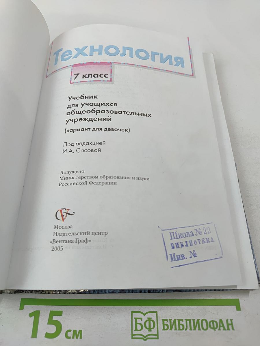 Технология. 7 класс