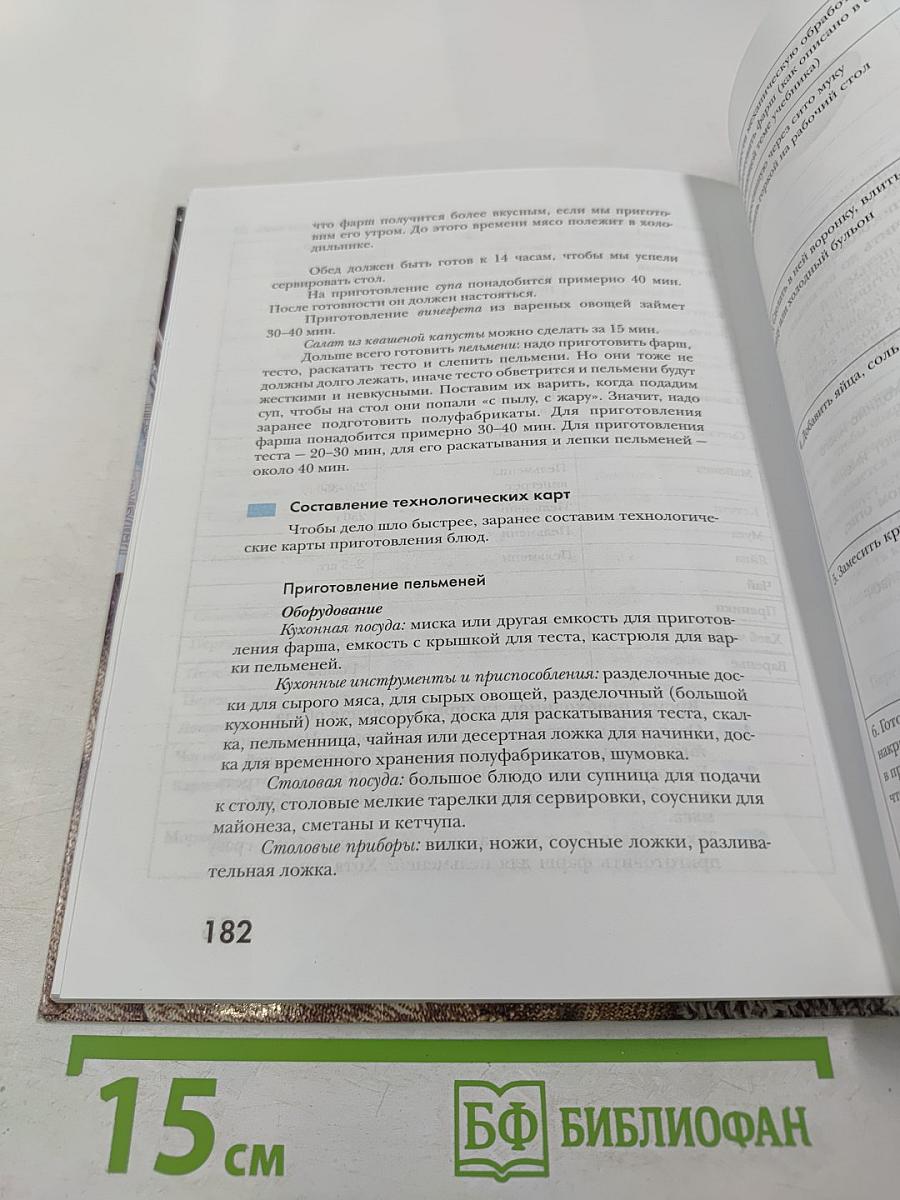 Технология. 7 класс