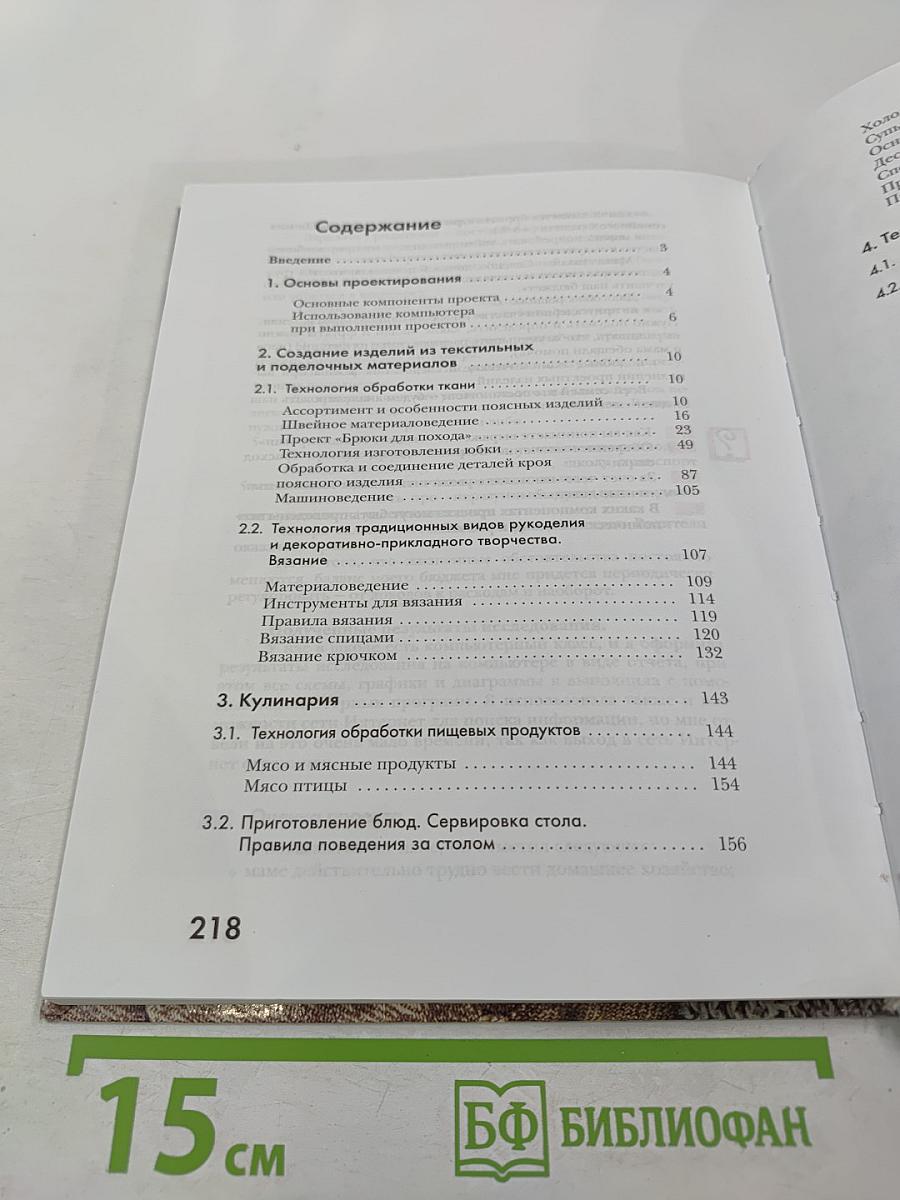 Технология. 7 класс