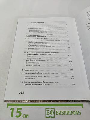 Технология. 7 класс