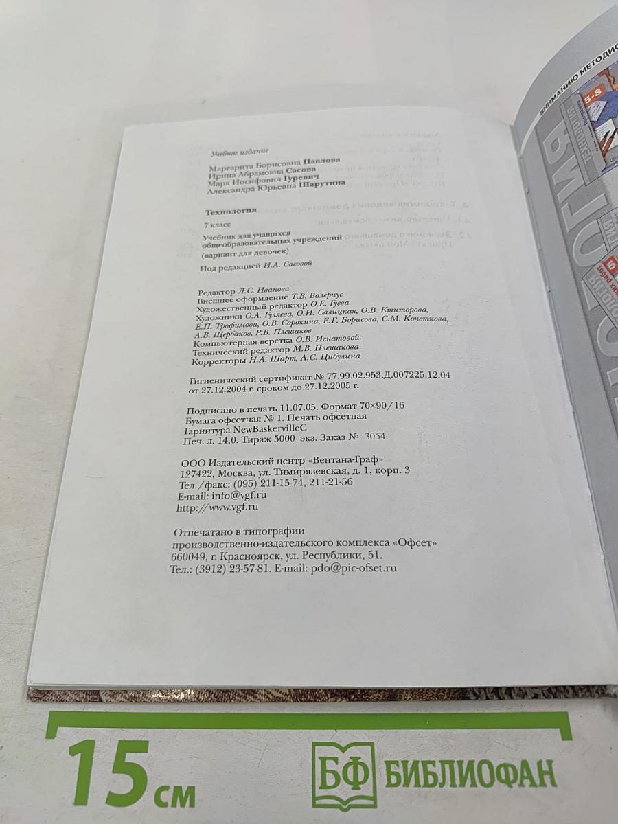 Технология. 7 класс