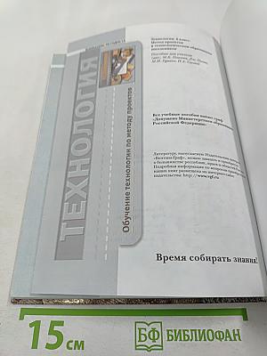 Технология. 7 класс